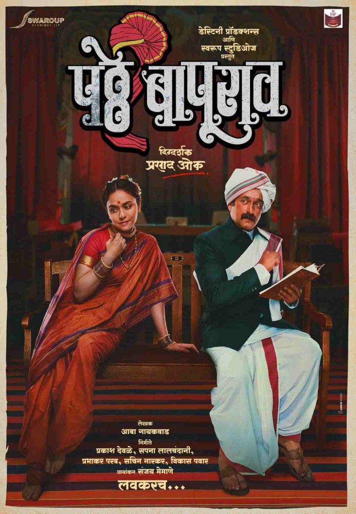 "Patthe Bapurao" Marathi Movie Poster