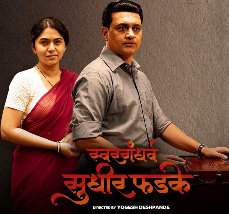 'Swargandharva Sudhir Phadke' to be released on Maharashtra Day. New teaser released