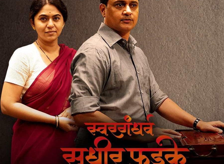 'Swargandharva Sudhir Phadke' to be released on Maharashtra Day. New teaser released